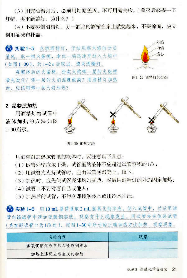 课题3 走进化学实验室(5)