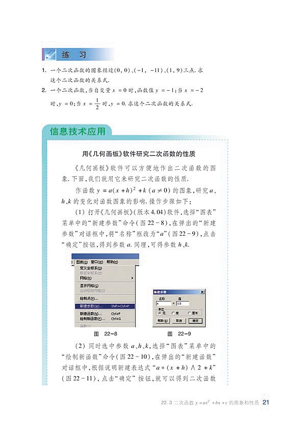 二次函数y=ax^2+bx+c…(11)