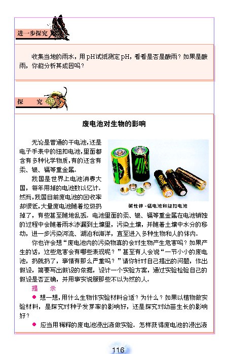 探究环境污染对生物的影响(3)