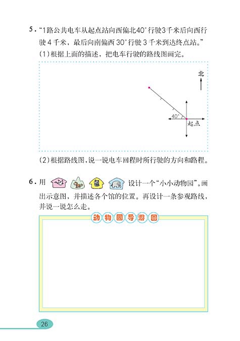 位置与方向(10)