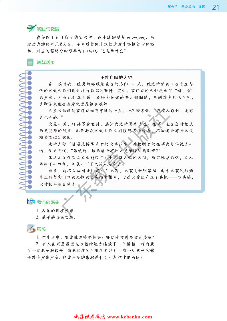 第六节 受迫振动 共振(4)