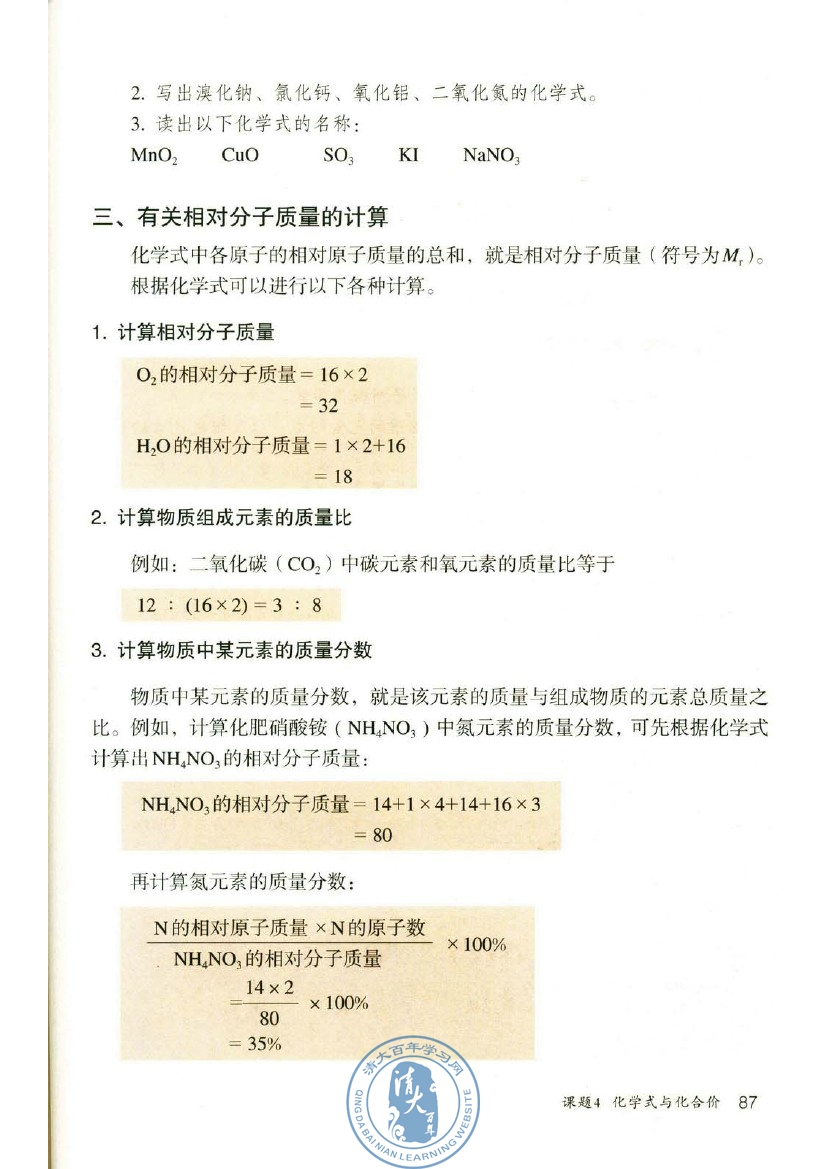 有关相对分子质量的计算）(2)