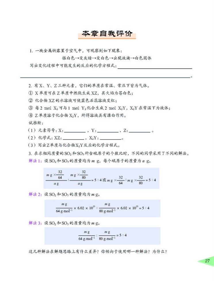 化学中常用的物理量-物质的量(9)