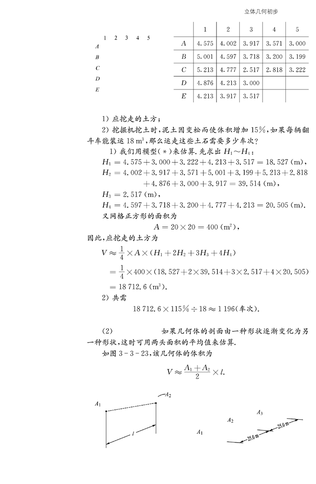 点、线、面之间的位置关系(41)