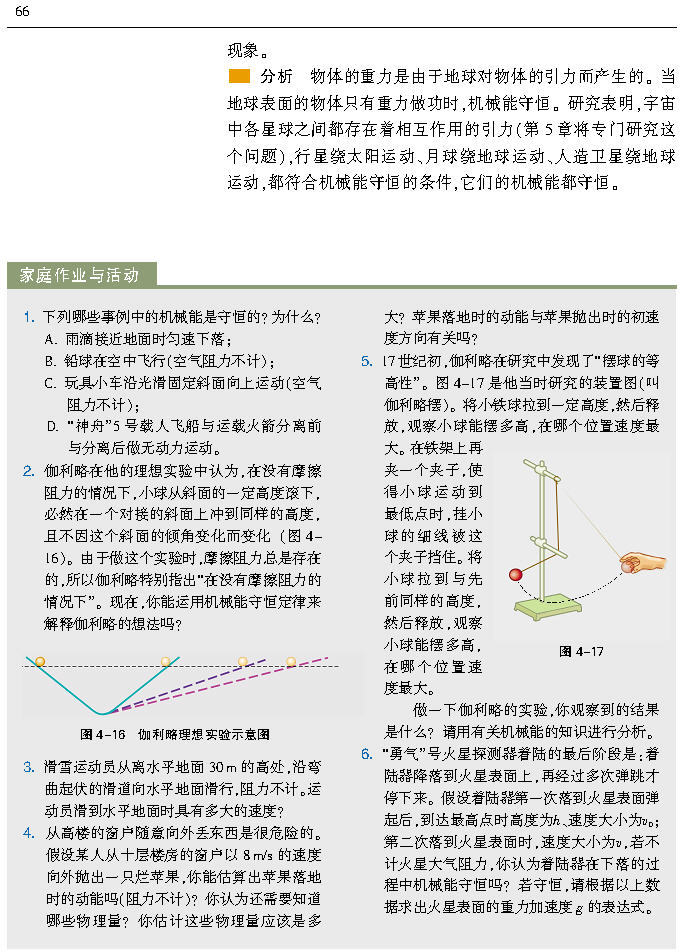 研究机械能守恒定律(5)