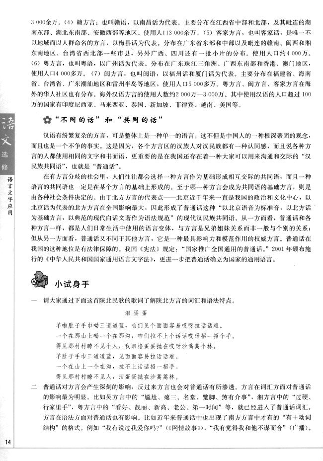 第三节　四方异声--普通话和方言(4)