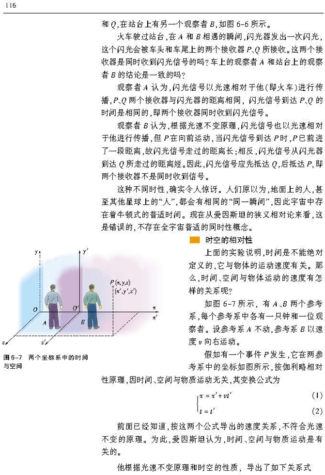 爱因斯坦心目中的宇宙(2)