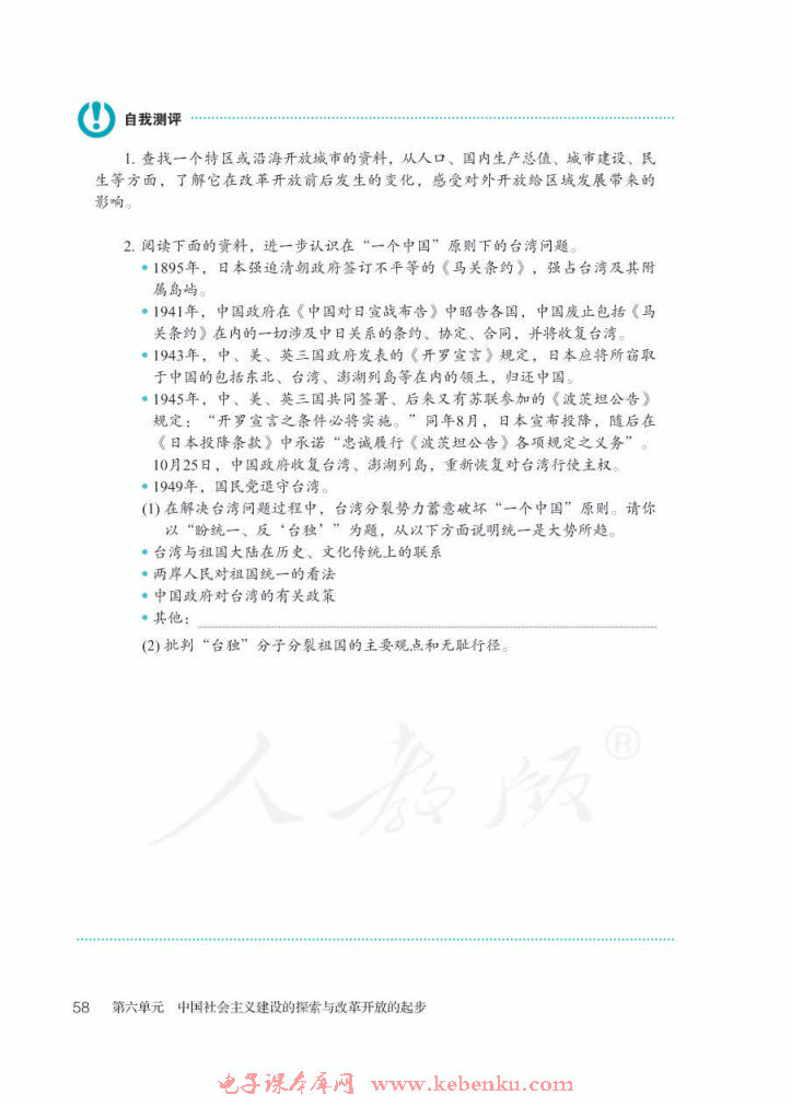 综合探究六 感受新中国的精神力量(5)