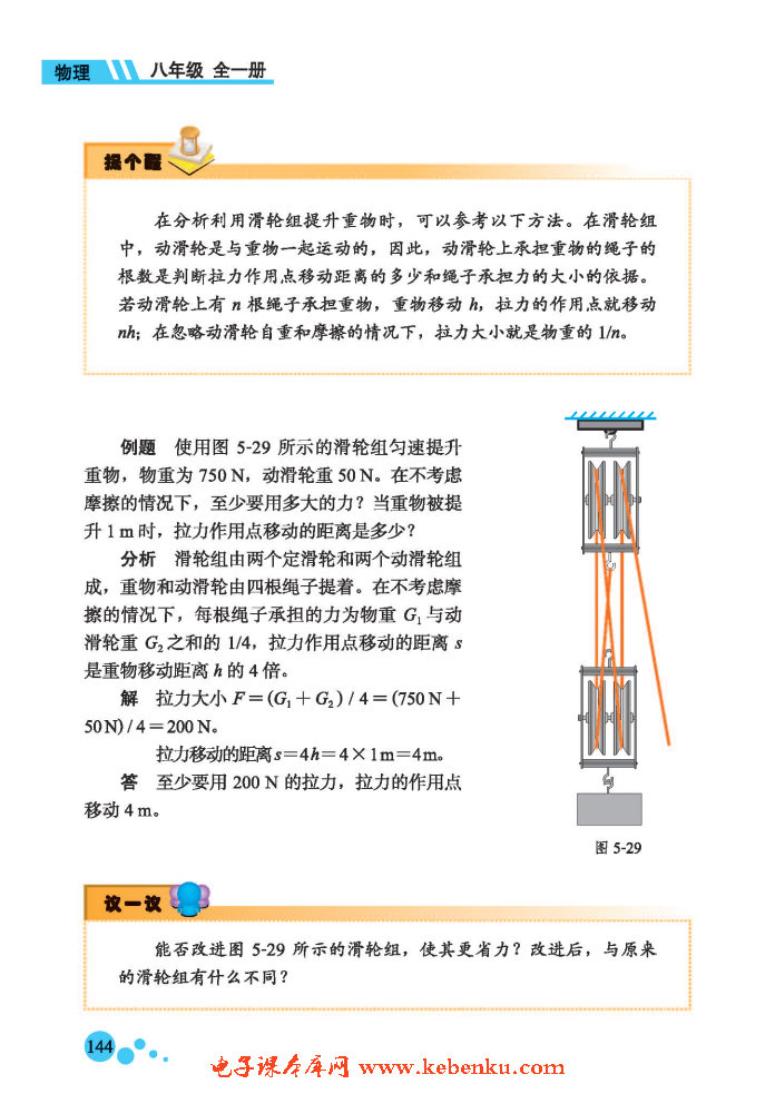 三、滑轮(4)