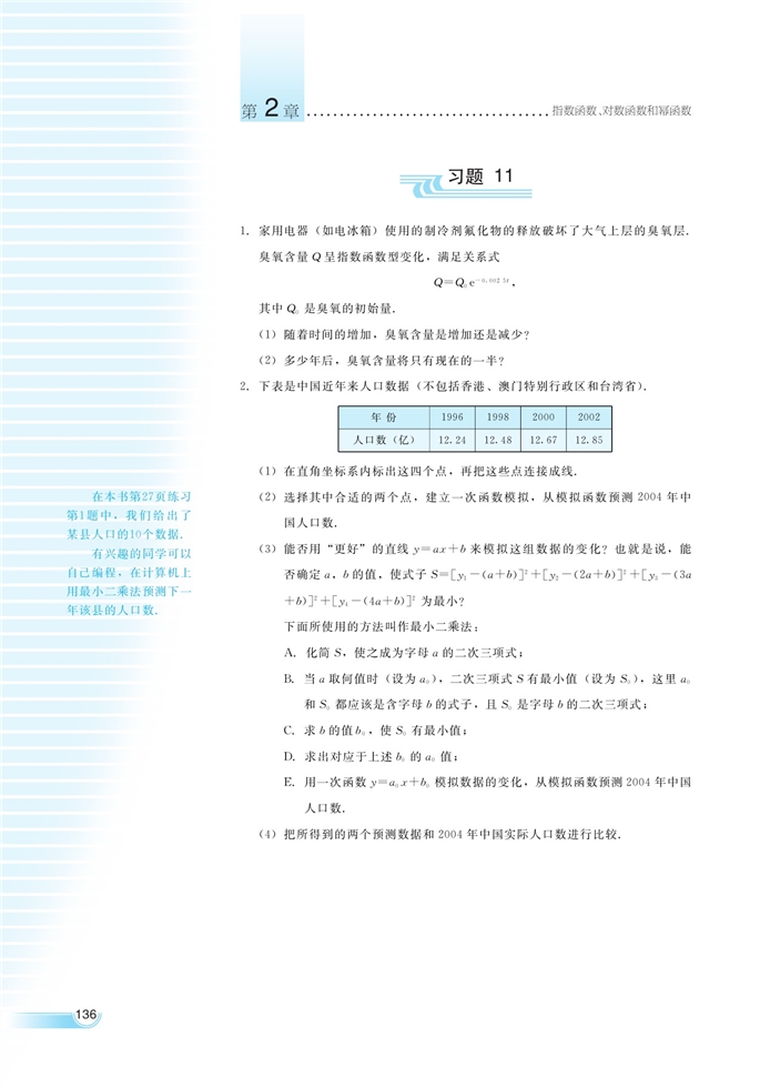 函数模型及其应用(11)