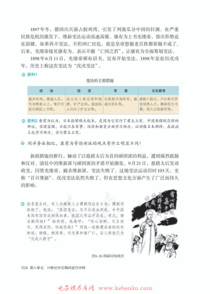 第三课 清末变法图强的尝试与文教革(3)