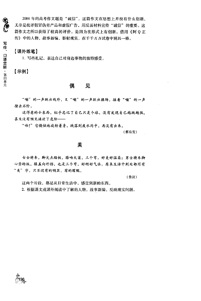 个性与创新(5)