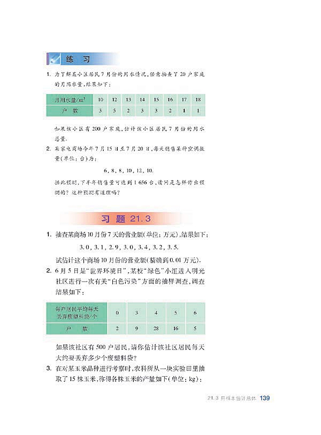 用样本估计总体(5)