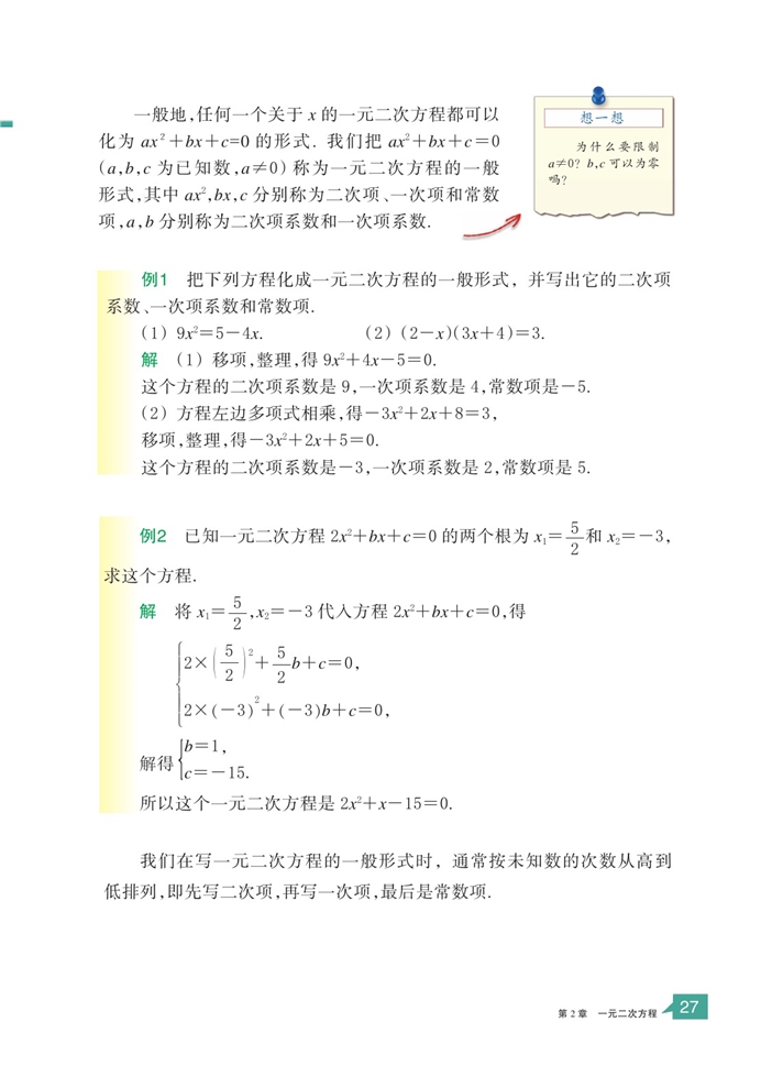 「2」.1 一元二次方程(2)