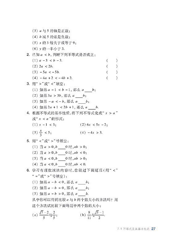 不等式及其基本性质(4)