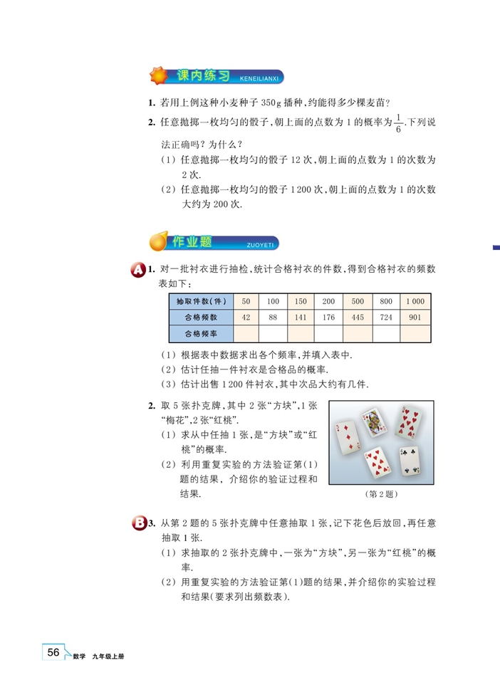 用频率估计概率(4)