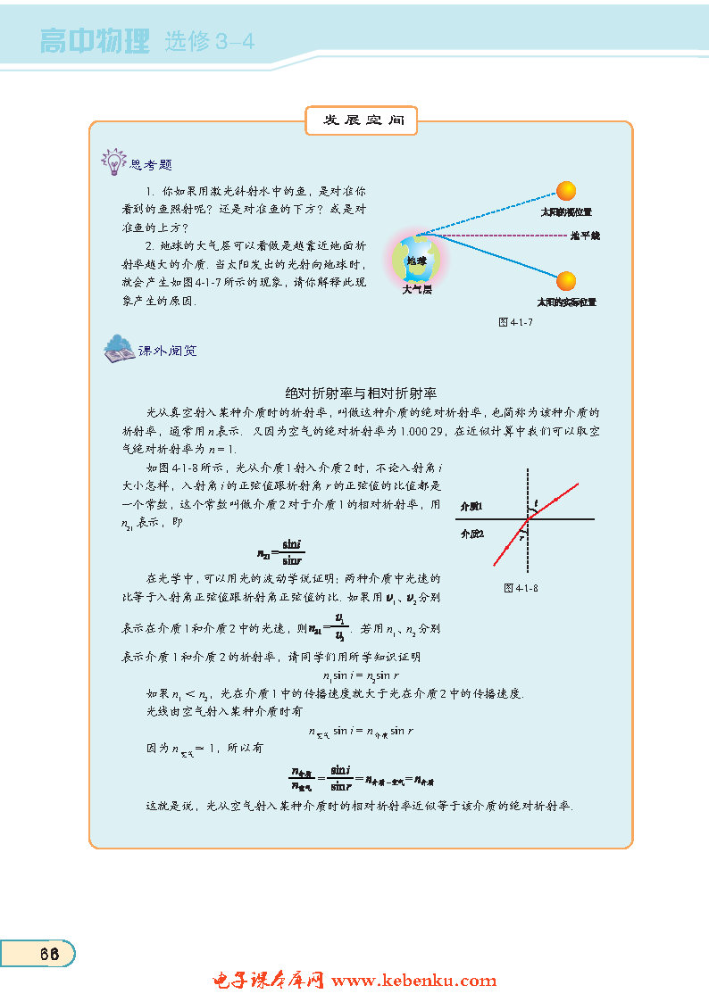 「1」. 光的折射定律(5)