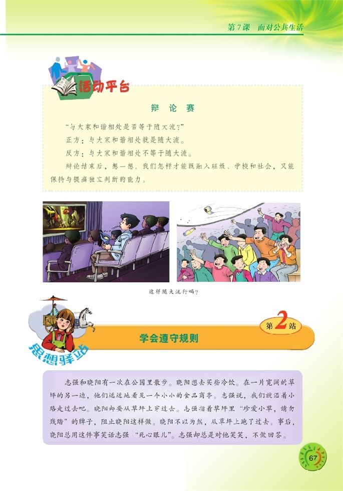 面對(duì)公共生活(6)