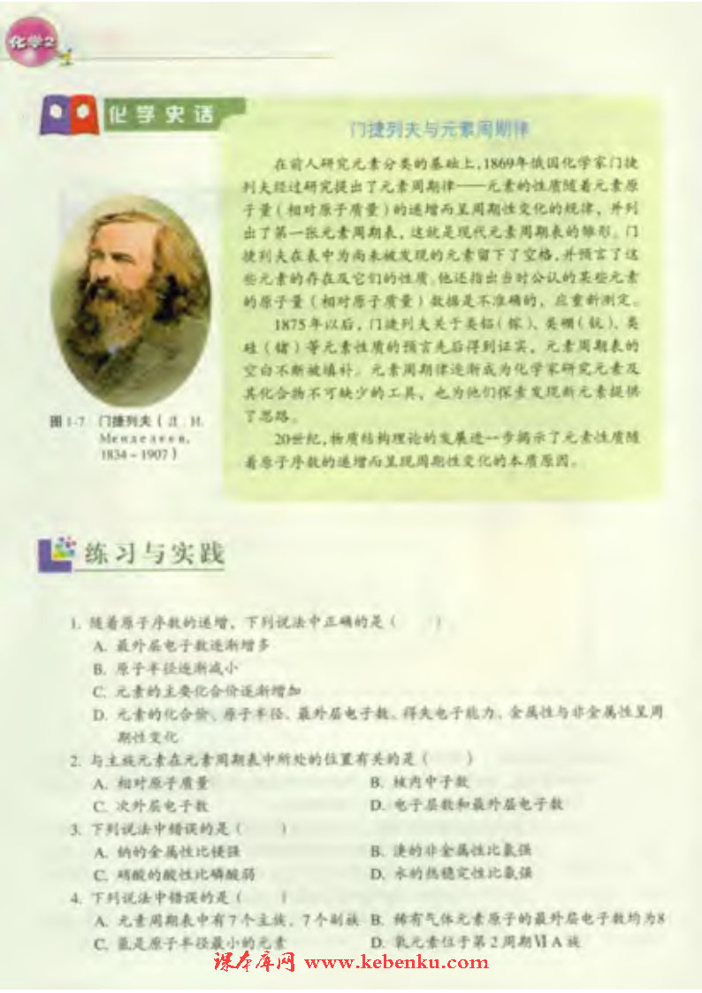 第一单元 核外电子排布与周期律(10)