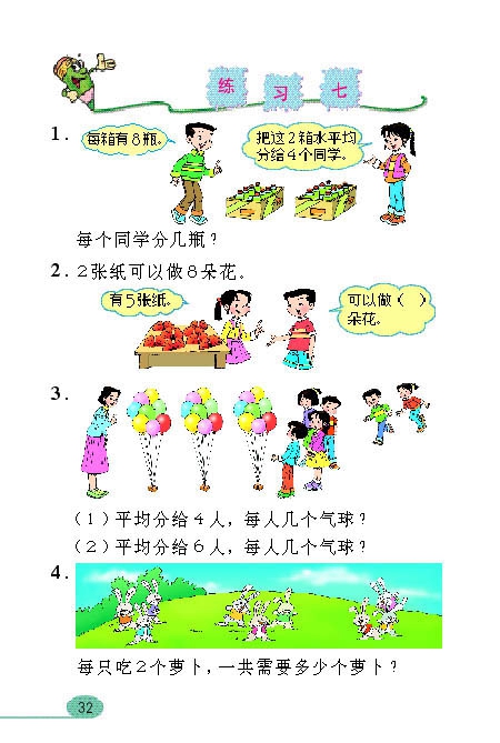 表内除法（一）(21)