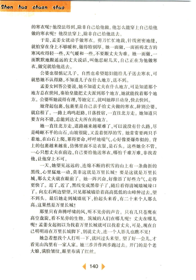 中国民间传说两则(7)