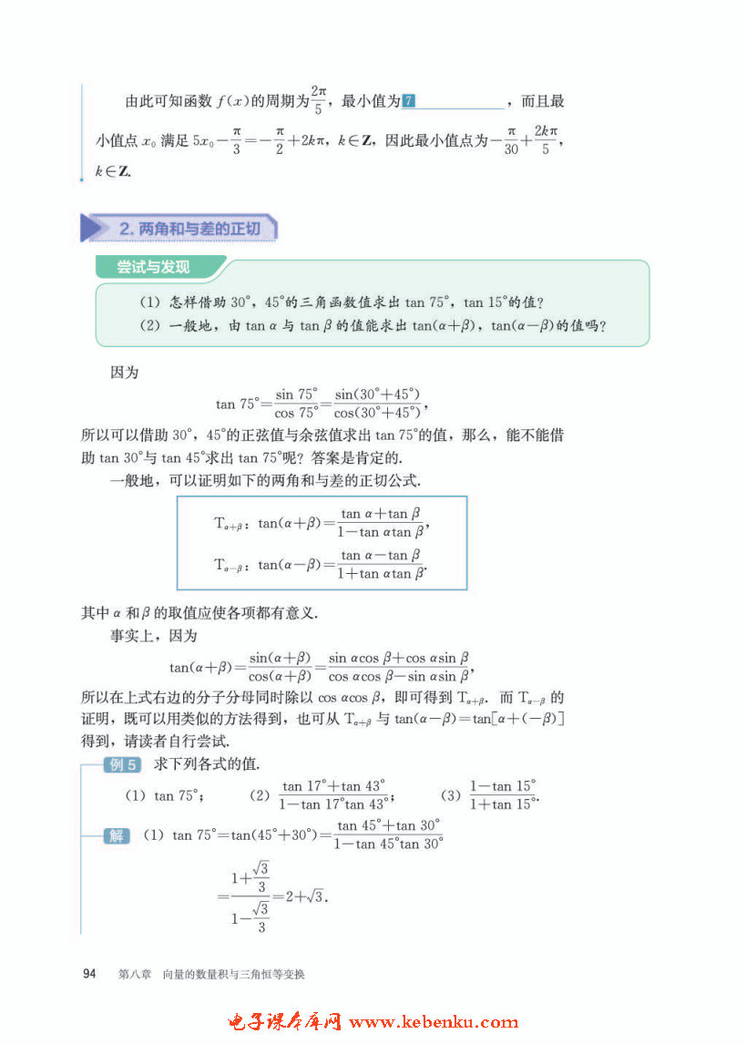 「8」.2.2 两角和与差的正弦、正切(5)