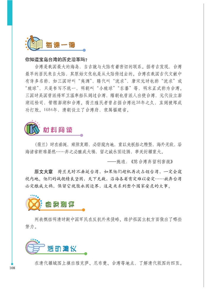 明清抗击外国侵略的英勇斗争(4)