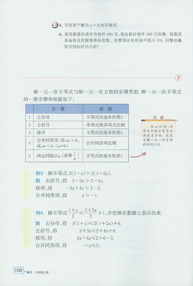 一元一次不等式组(15)