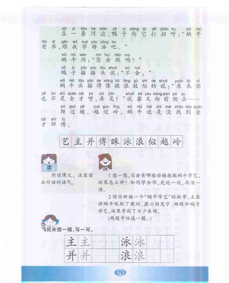 蜗牛学艺(2)