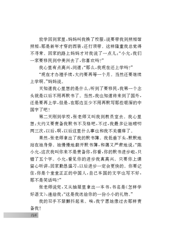 专题 我心中的语文(10)