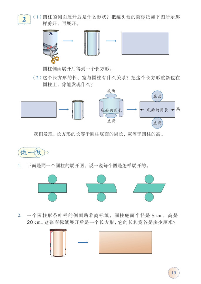 「3」.圆柱与圆锥(3)