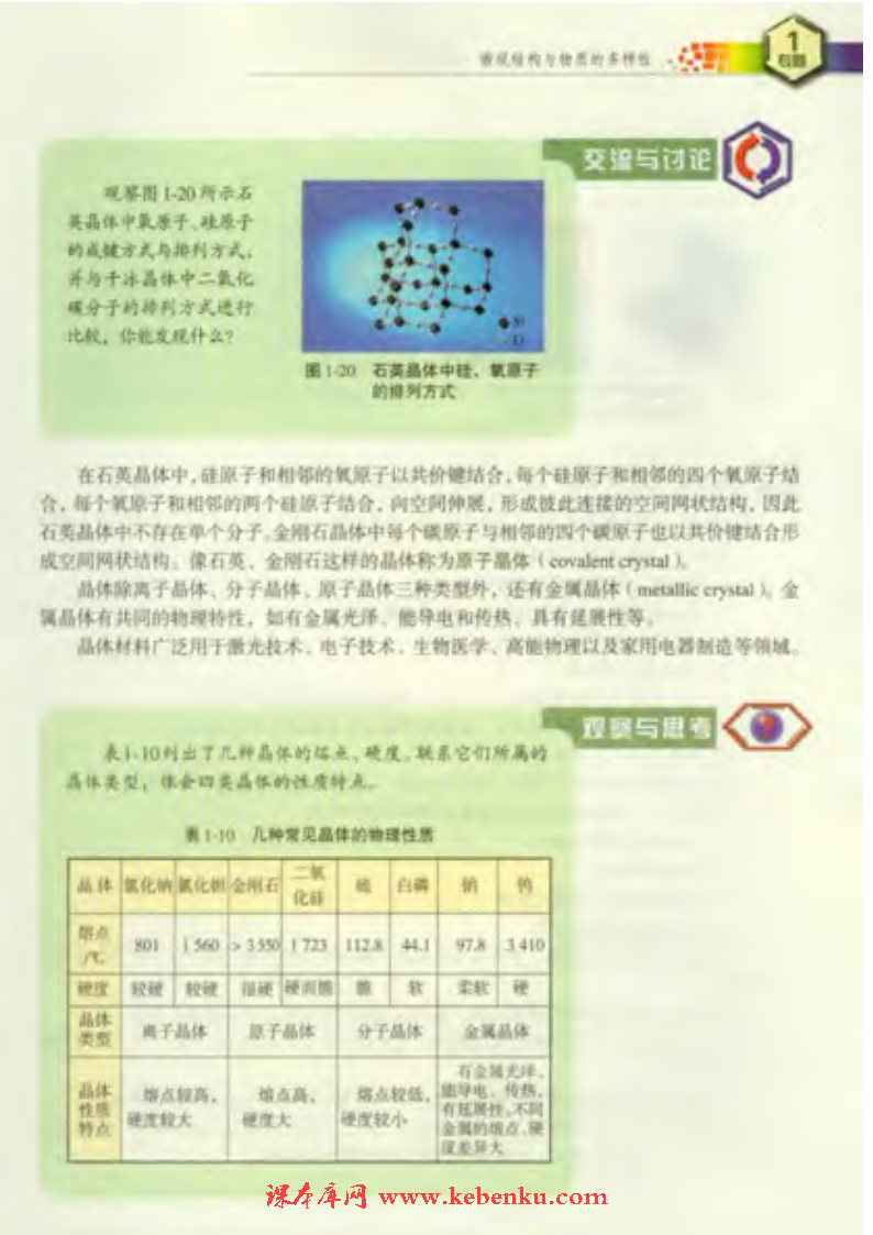 第三单元 从微观结构看物质的多样性(6)