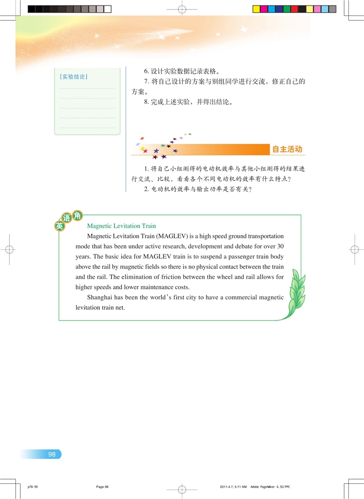 直流电动机(8)