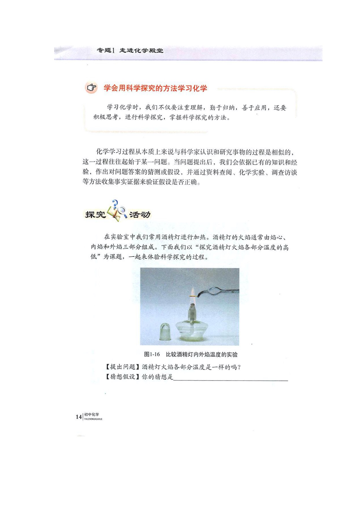 单元2如何学习化学(3)