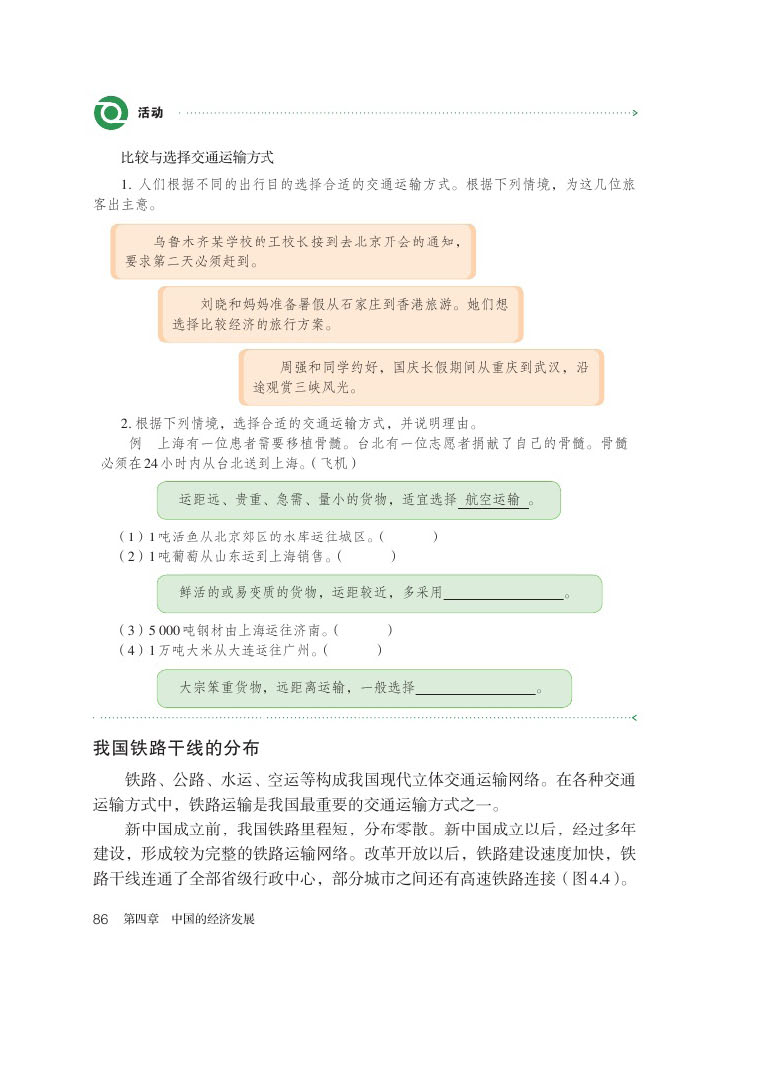 第一节 交通运输(3)