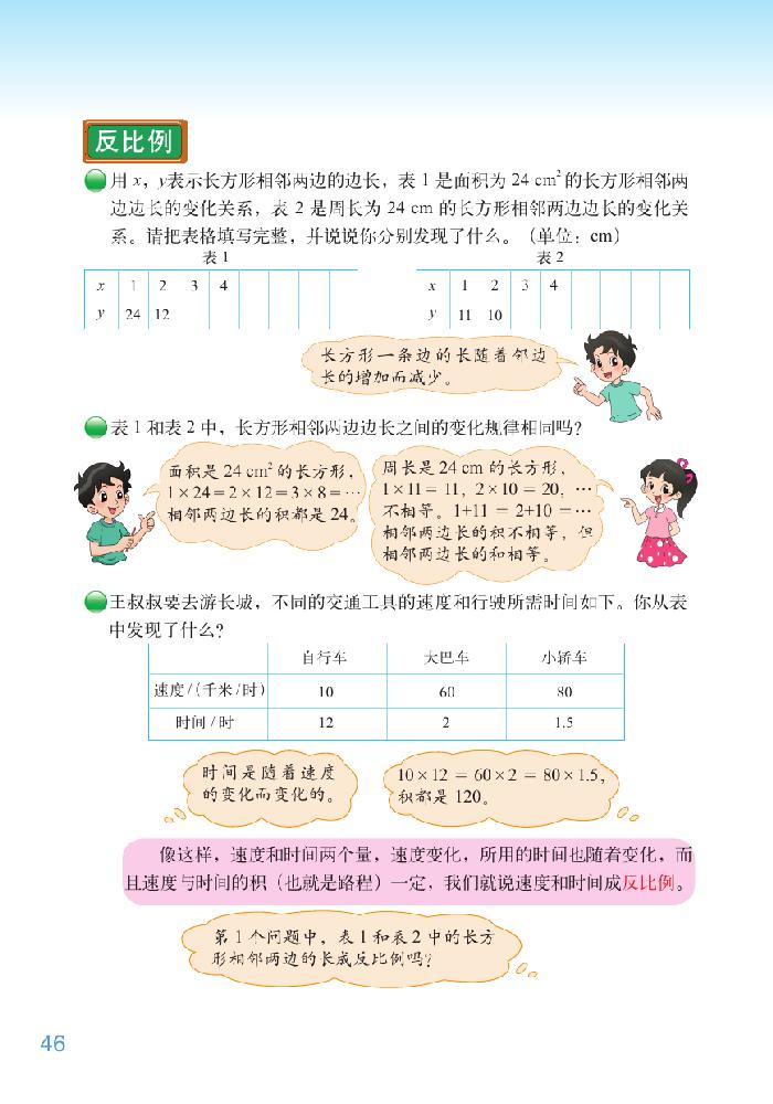 四 正比例与反比例(8)