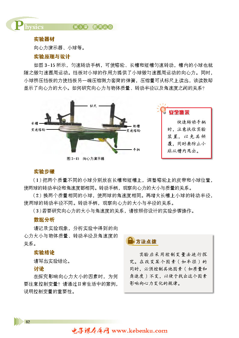 第2节 科学探究:向心力(3)