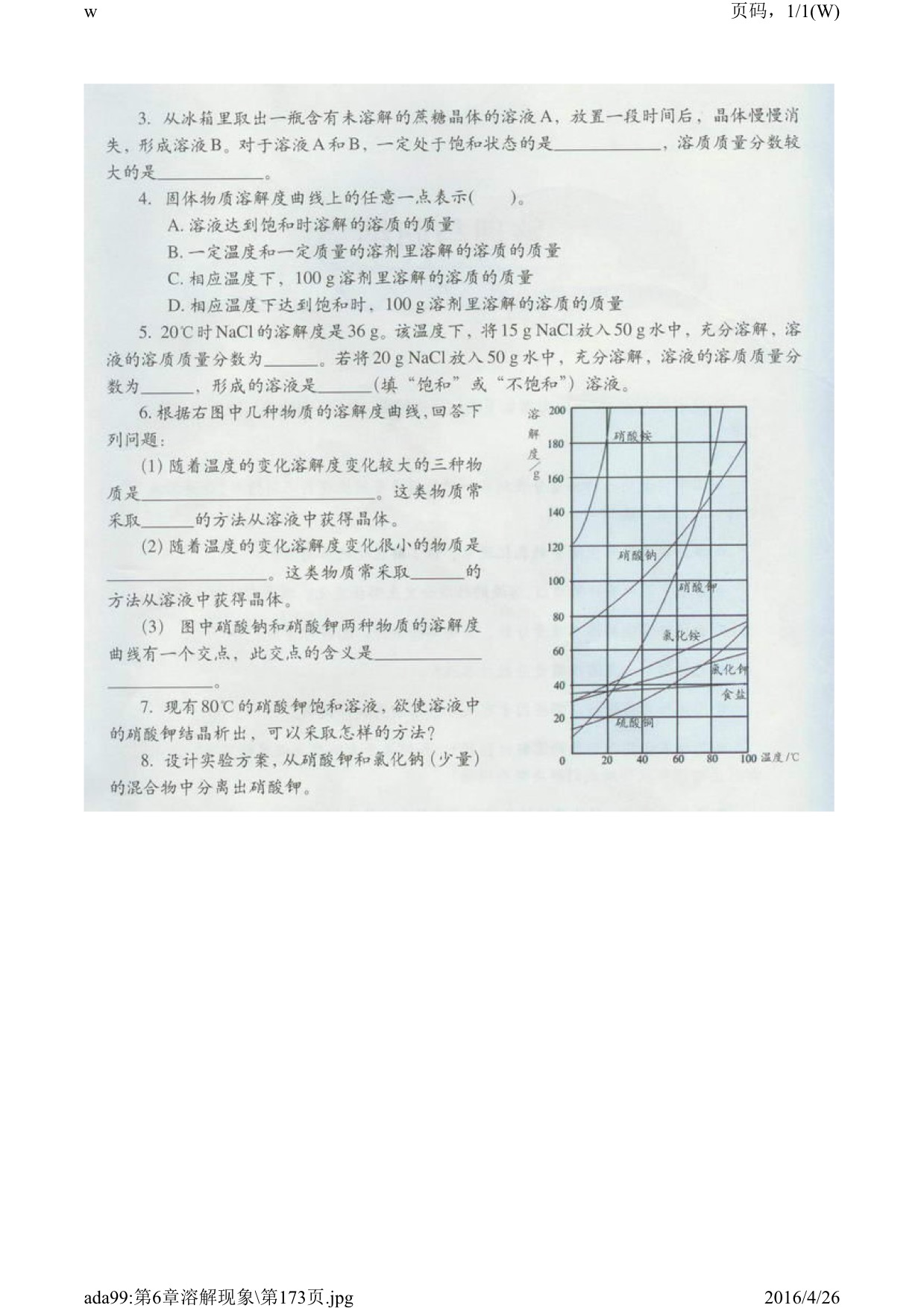 第三节 物质的溶解性(7)