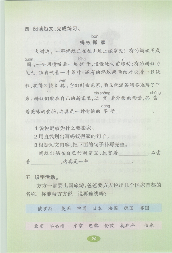 语文快乐宫4(4)