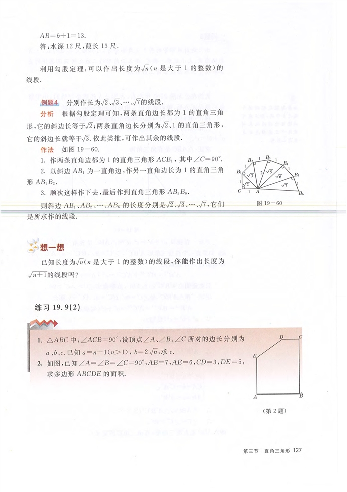 第三节 直角三角形(15)