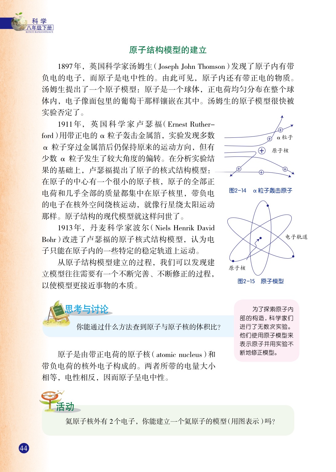 「3」 原子结构的模型(2)