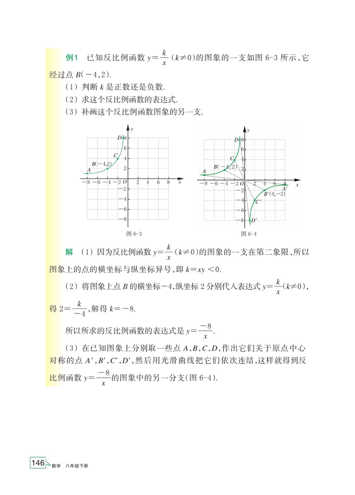 反比例函数的图像和性质(3)