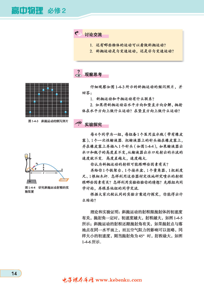 「4」. 斜抛运动（选学）(2)