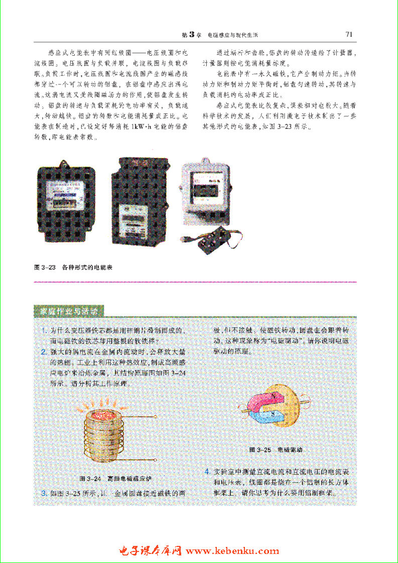 「3」.2涡流现象与电磁灶(5)