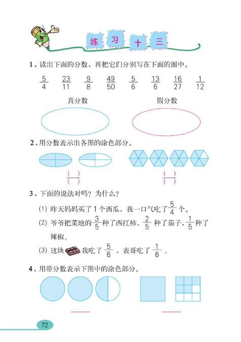 分数的意义和性质(13)