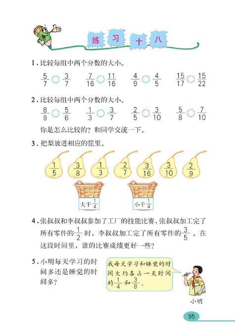 分数的意义和性质(36)