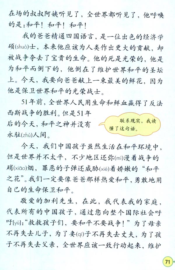 「15」.一个中国孩子的呼声(2)