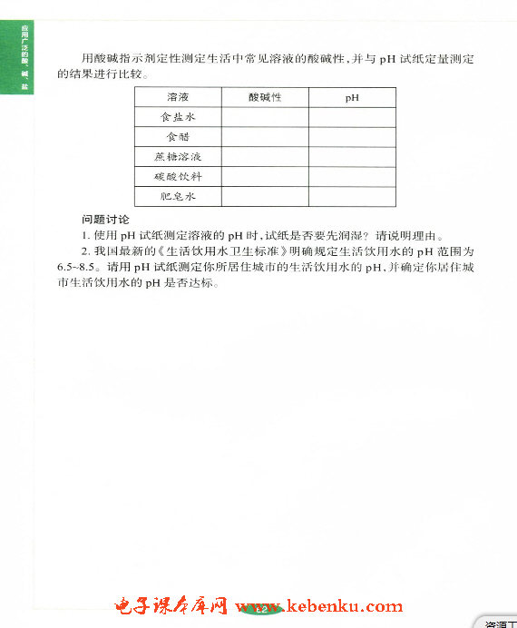 「7」.3 幾種重要的鹽(11)