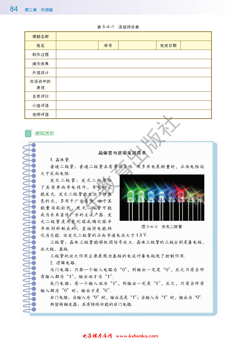 第四节 用传感器制作自控装置(2)