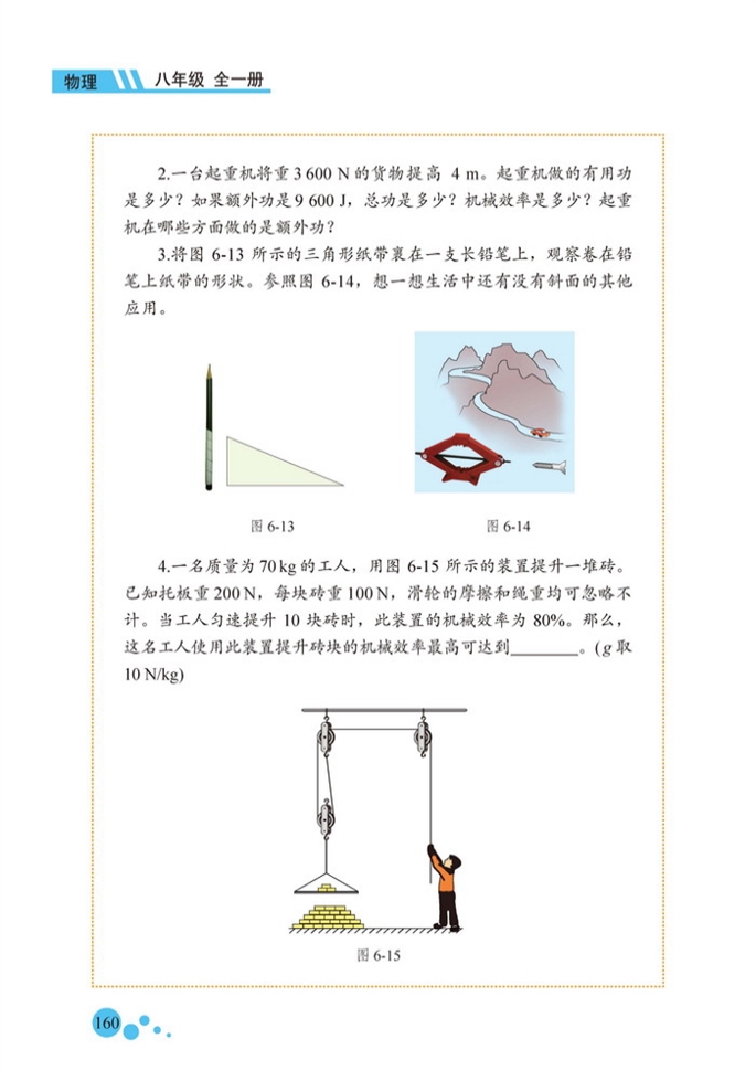 功的原理(5)